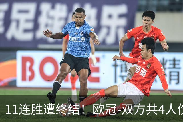 11连胜遭终结！欧冠-双方共4人伤退 巴萨客场2-4巴黎