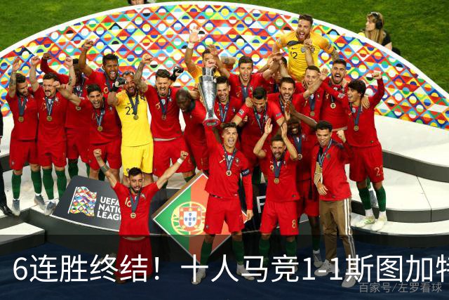 6连胜终结！十人马竞1-1斯图加特 阿尔瓦雷斯赛季首球尤尔曼染红